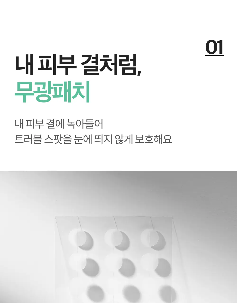 [단하루 초특가/약국 1등] 대웅제약 이지덤 스팟패치 골라담기 택1 (퀵카밍/뷰티/PDRN 주름/릴리프) 트러블패치 상세페이지 62